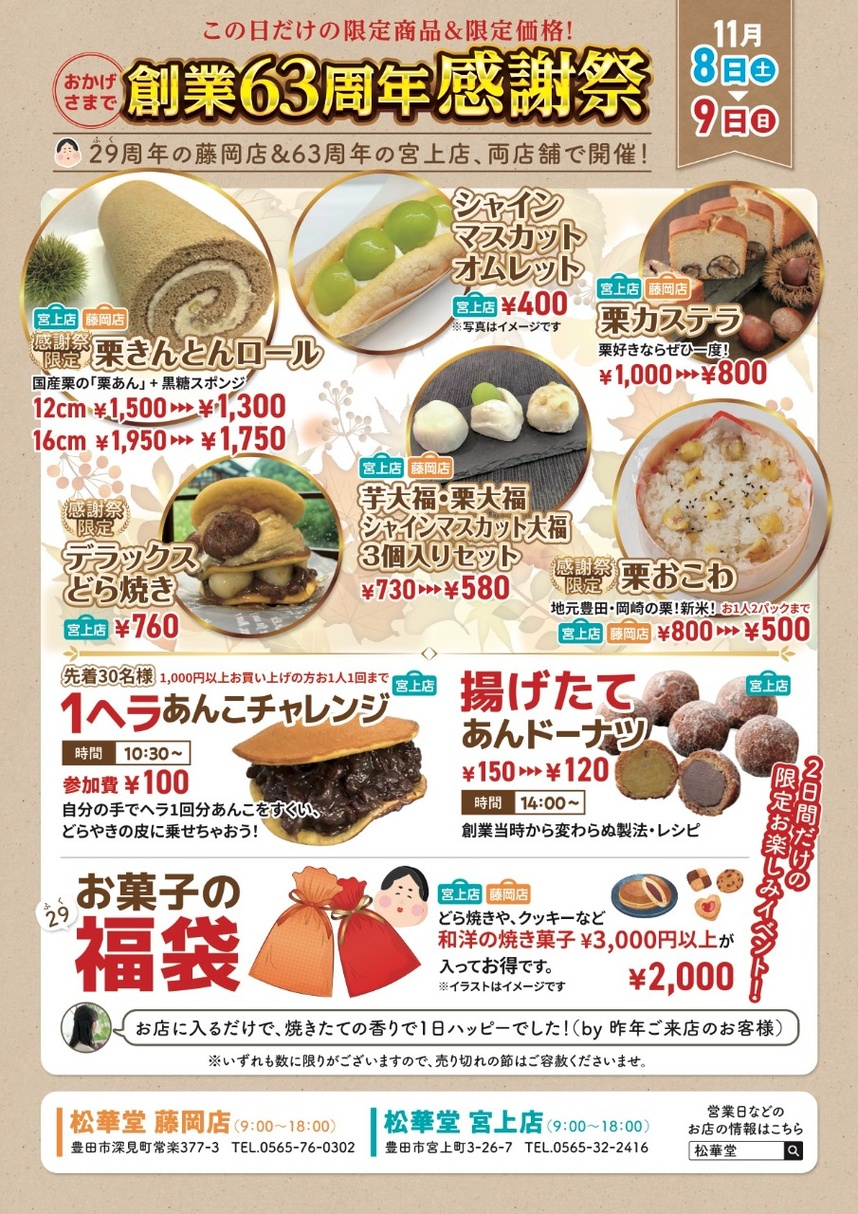 SHOKADO通信：創業63周年感謝祭