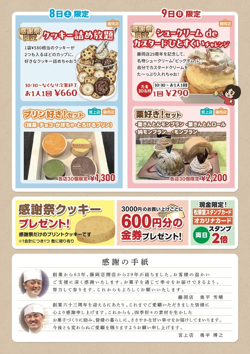 SHOKADO通信：創業63周年感謝祭（限定商品）