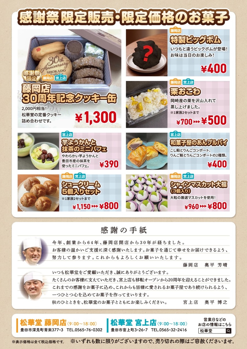 藤岡店30周年感謝祭チラシ裏面